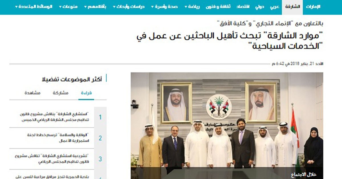 HUC in Media -  Sharjah 24